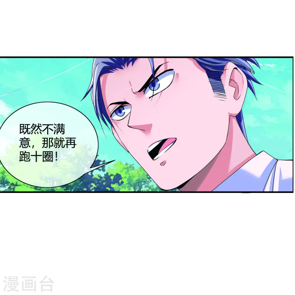 第12话 我被学生家长投诉了？！ 第3页