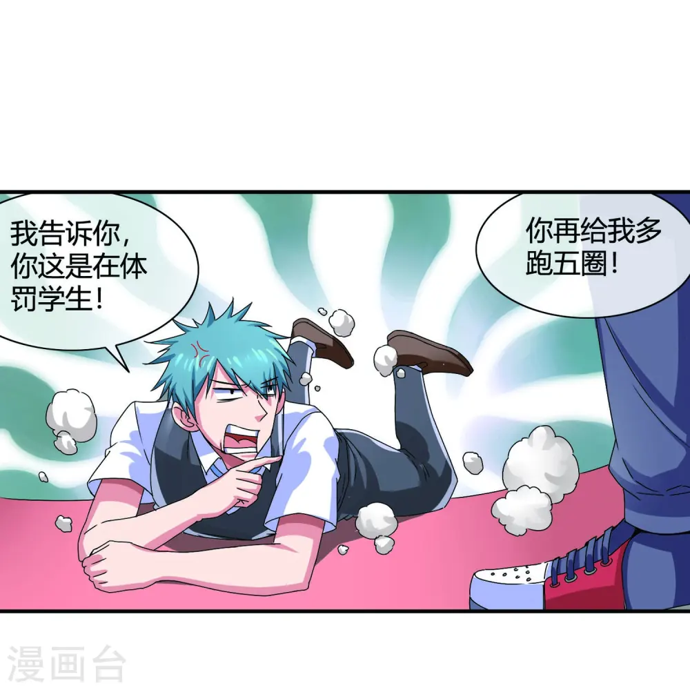 第12话 我被学生家长投诉了？！ 第5页