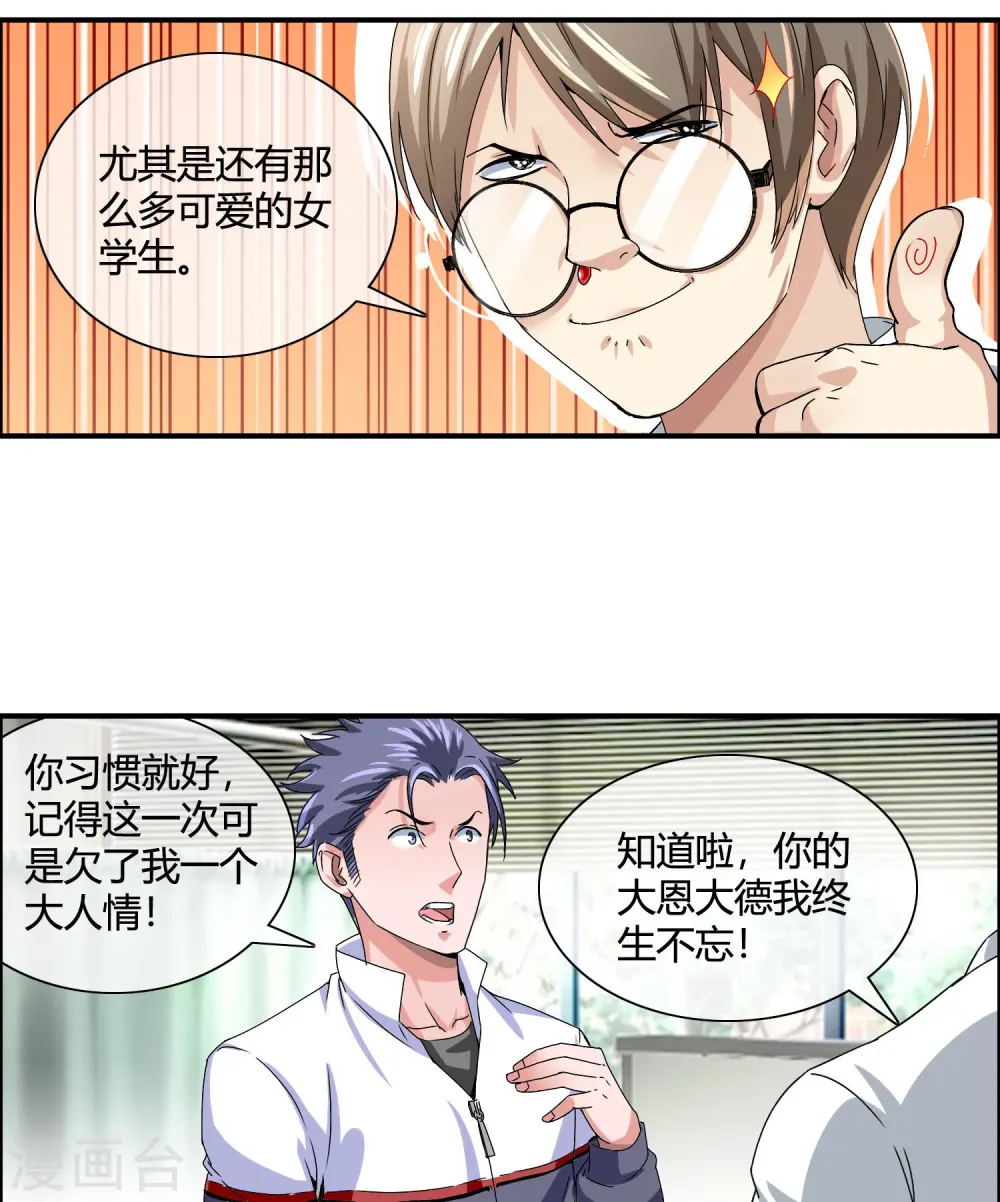 第12话 我被学生家长投诉了？！ 第10页
