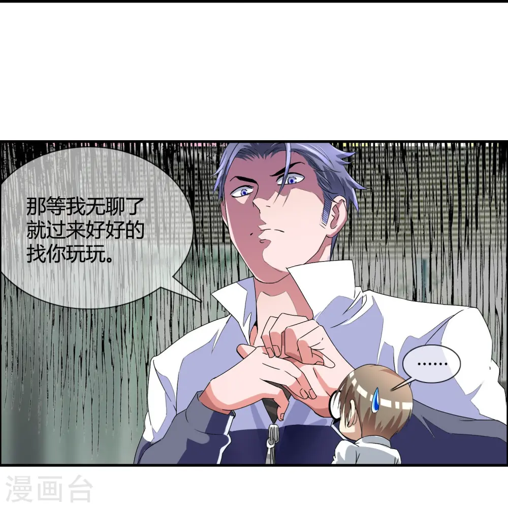 第12话 我被学生家长投诉了？！ 第12页