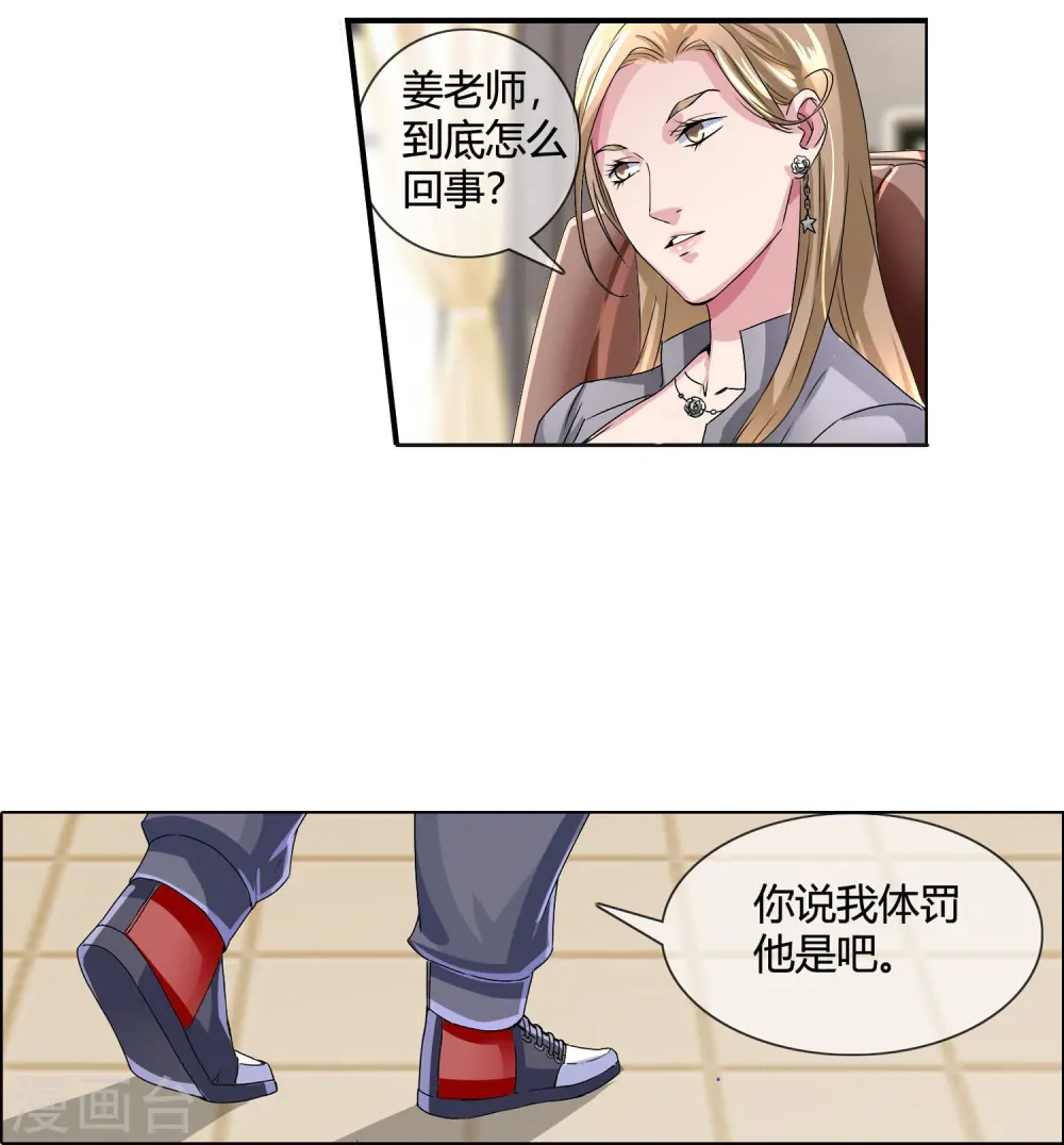 第12话 我被学生家长投诉了？！ 第22页