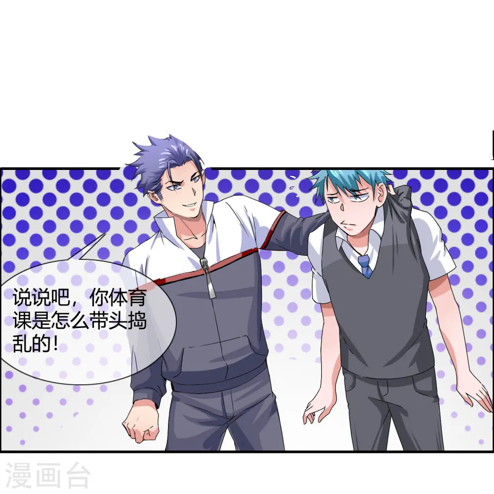 第12话 我被学生家长投诉了？！ 第23页