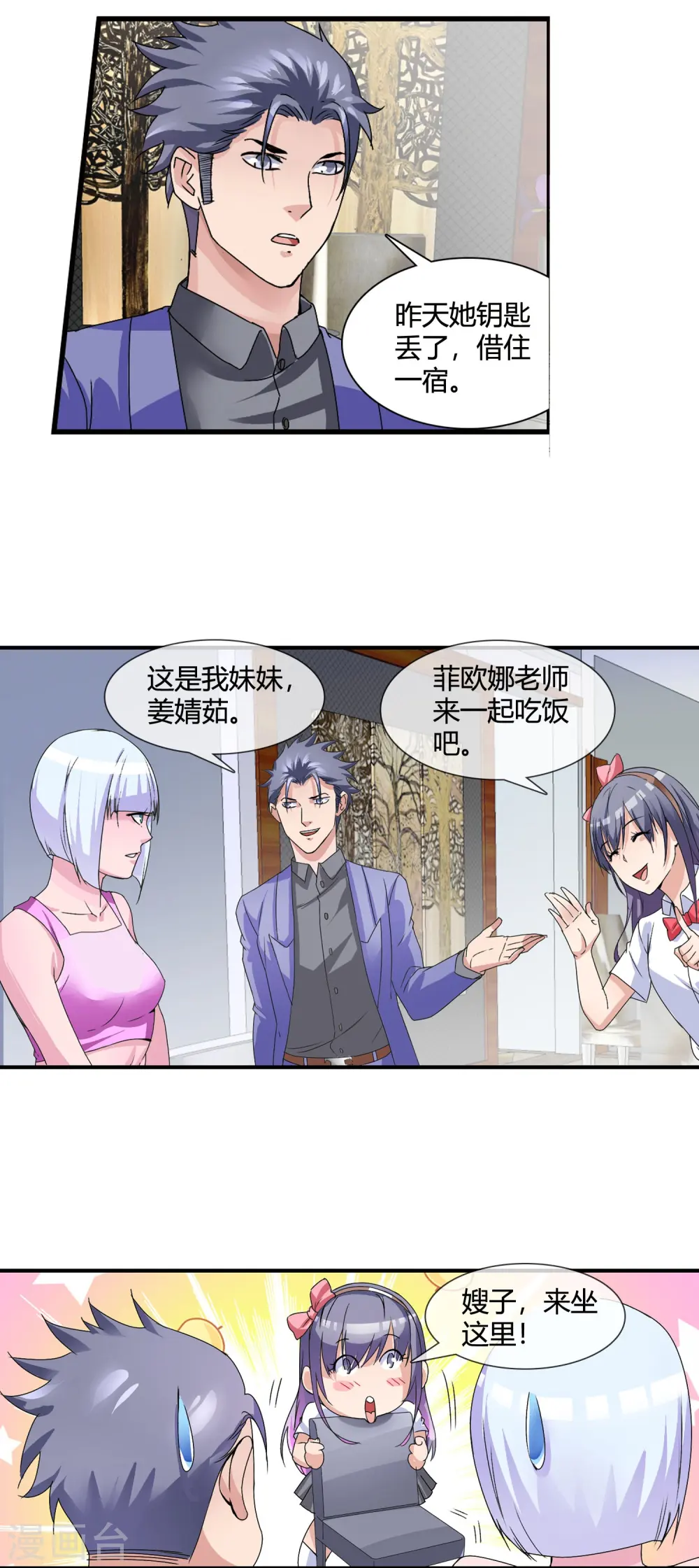 第11话 为了兄弟搭上终生幸福 第3页