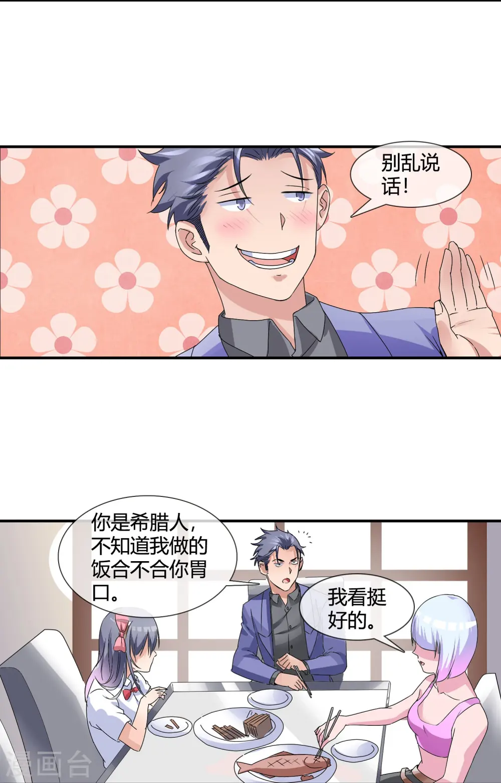 第11话 为了兄弟搭上终生幸福 第4页