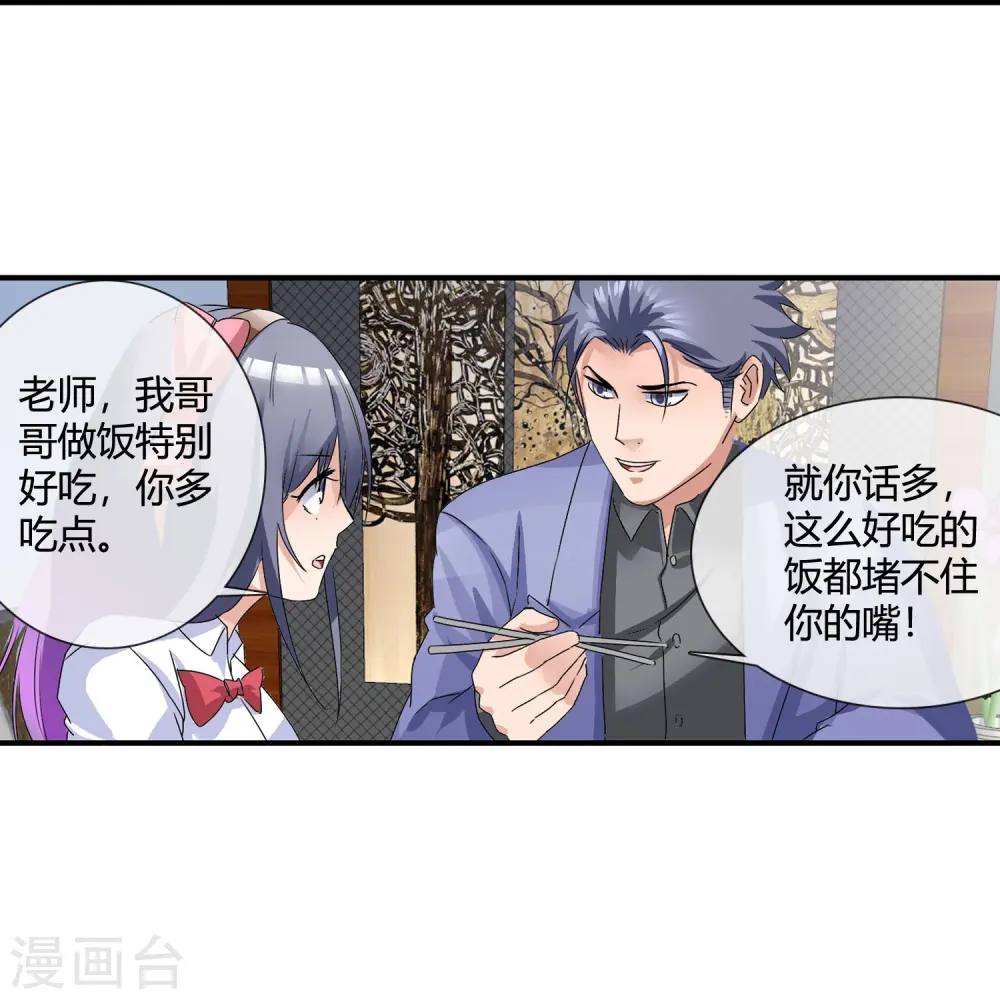 第11话 为了兄弟搭上终生幸福 第5页