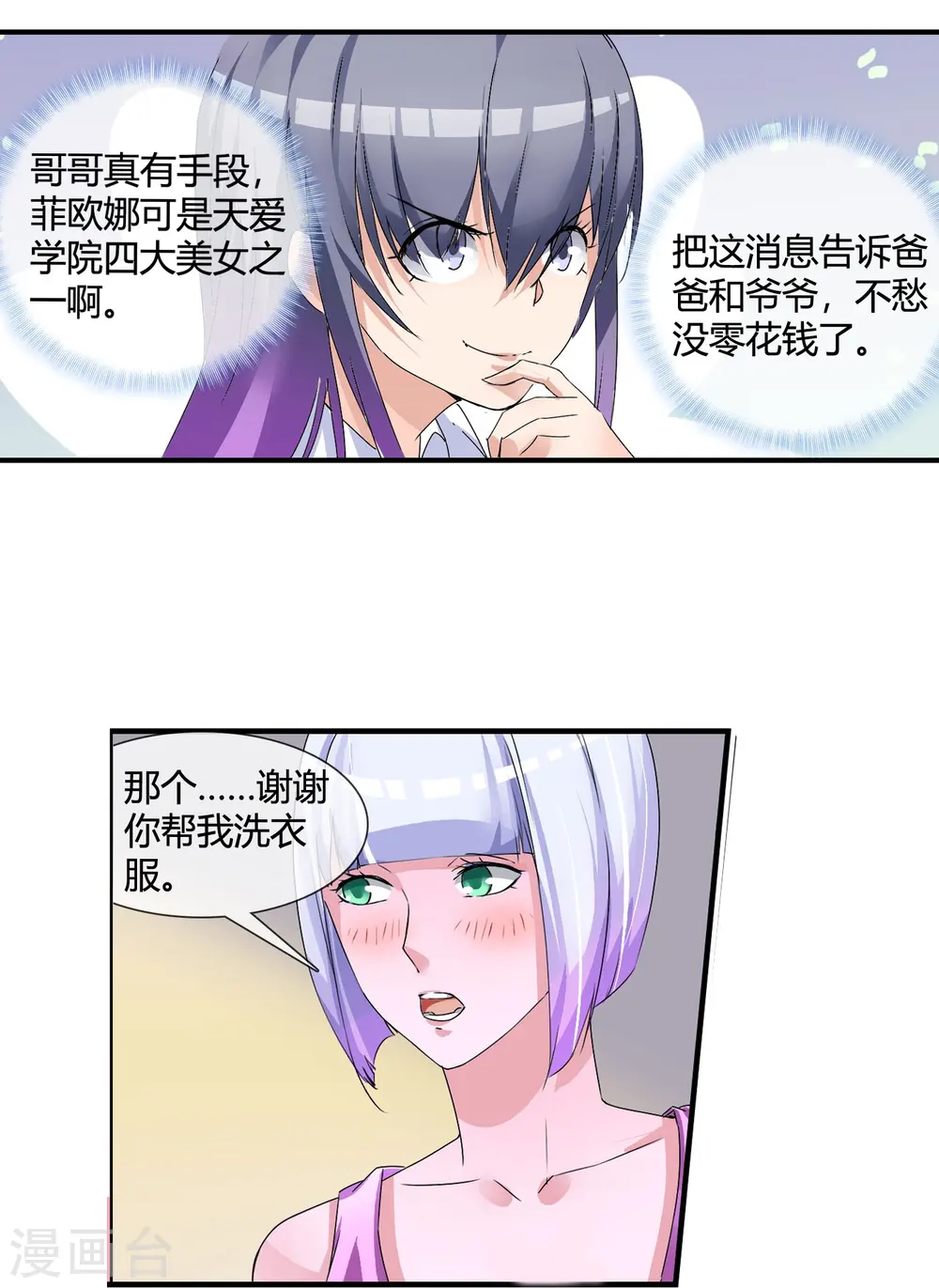 第11话 为了兄弟搭上终生幸福 第6页