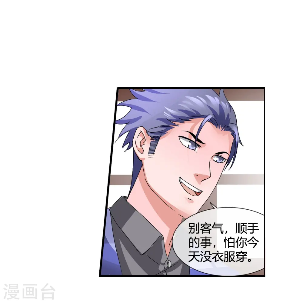 第11话 为了兄弟搭上终生幸福 第7页
