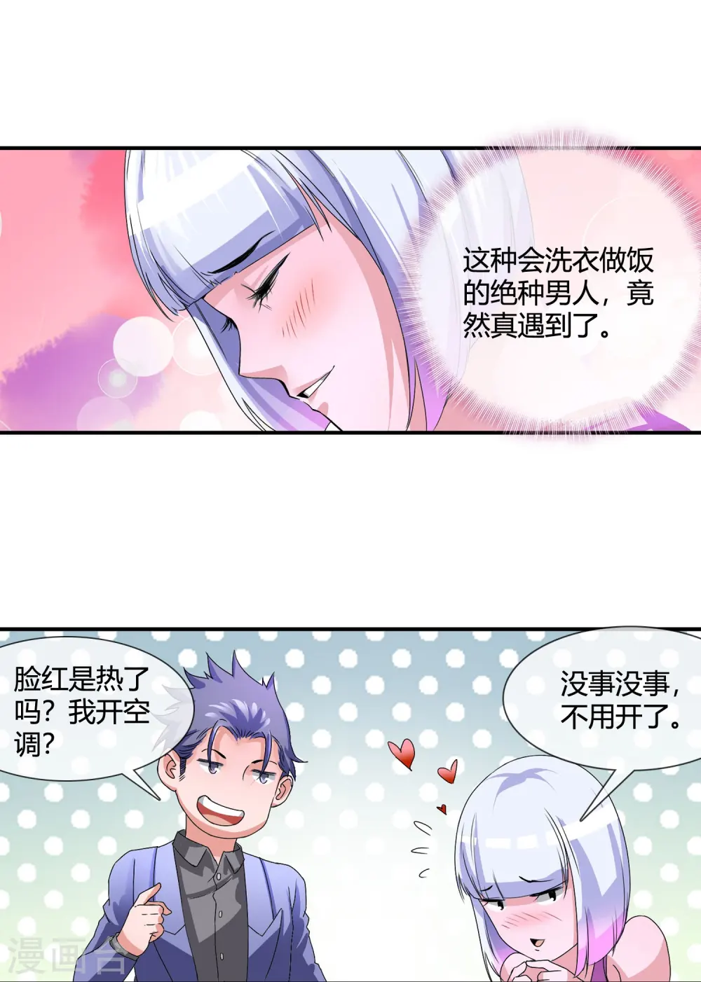 第11话 为了兄弟搭上终生幸福 第8页
