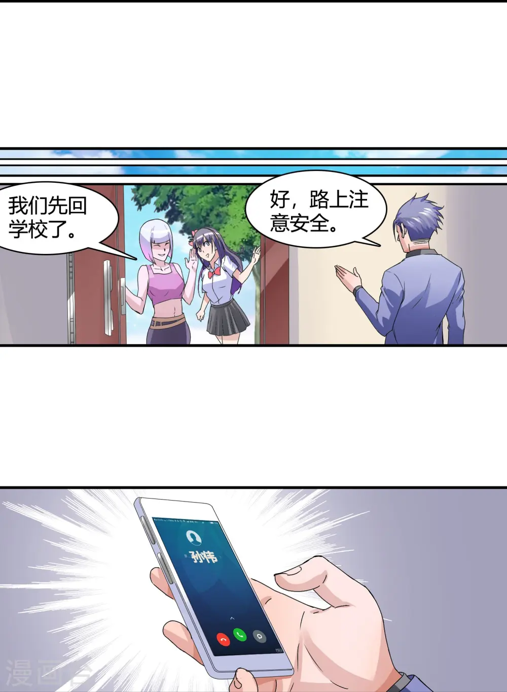 第11话 为了兄弟搭上终生幸福 第9页