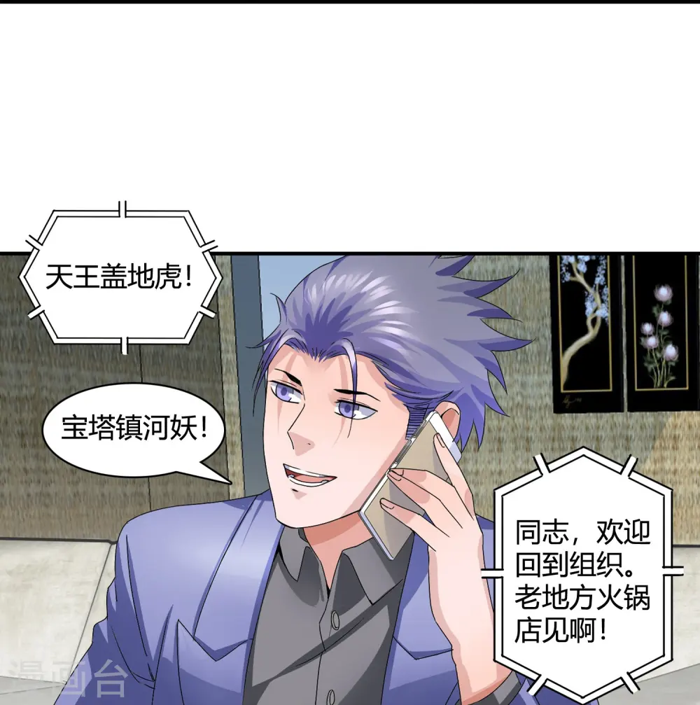 第11话 为了兄弟搭上终生幸福 第10页