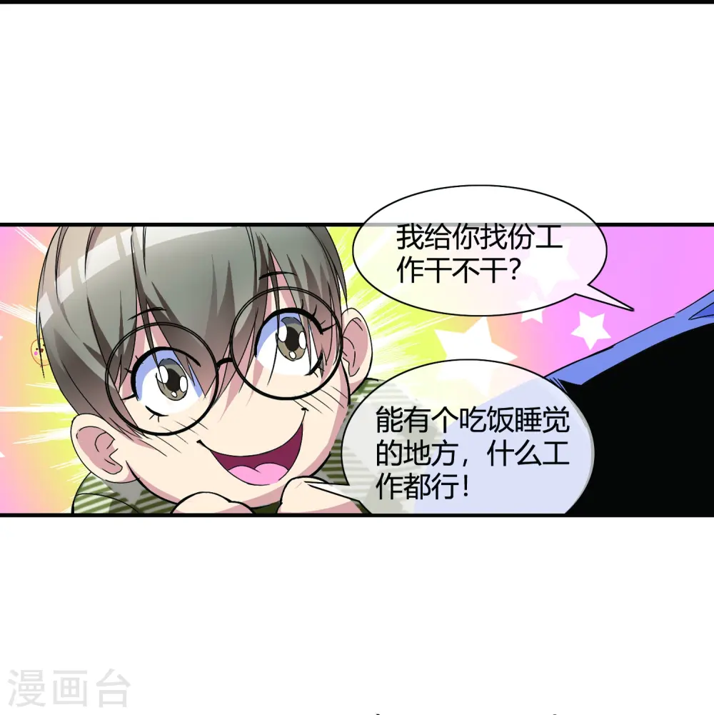 第11话 为了兄弟搭上终生幸福 第13页