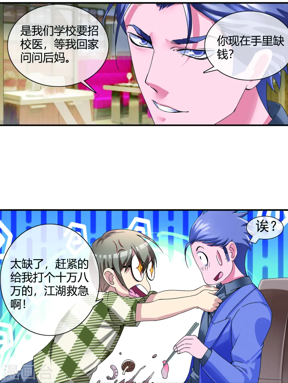 第11话 为了兄弟搭上终生幸福 第14页