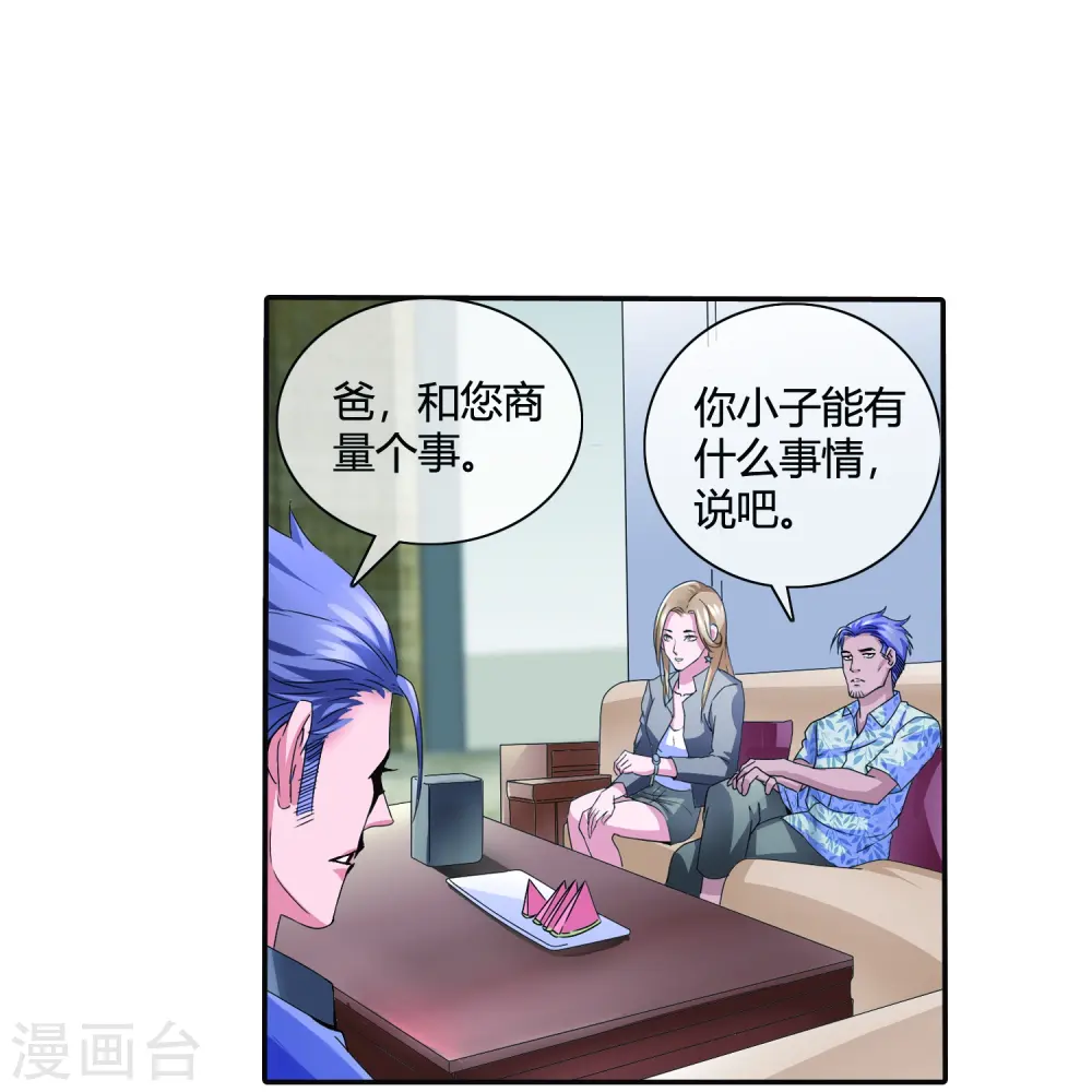 第11话 为了兄弟搭上终生幸福 第16页