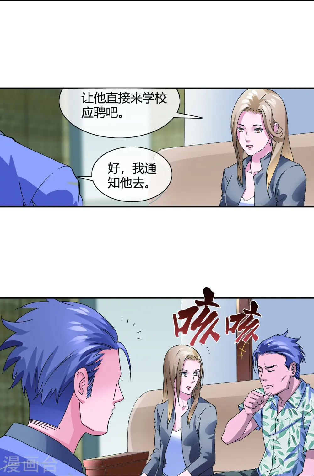 第11话 为了兄弟搭上终生幸福 第18页