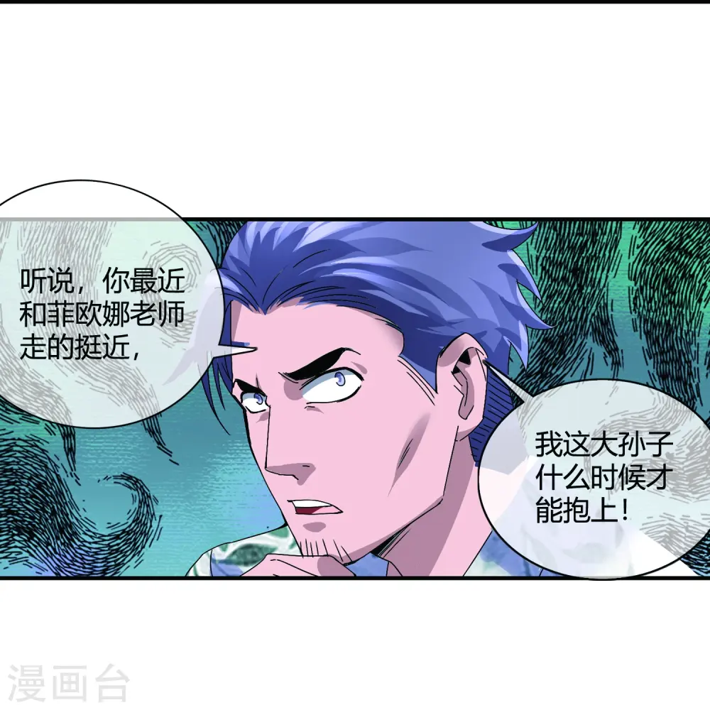 第11话 为了兄弟搭上终生幸福 第19页
