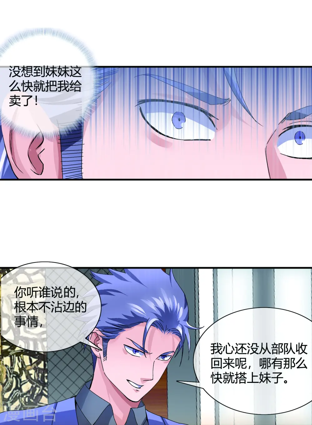 第11话 为了兄弟搭上终生幸福 第20页