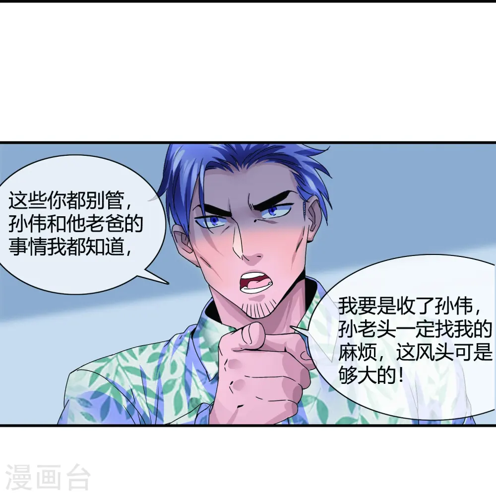 第11话 为了兄弟搭上终生幸福 第21页