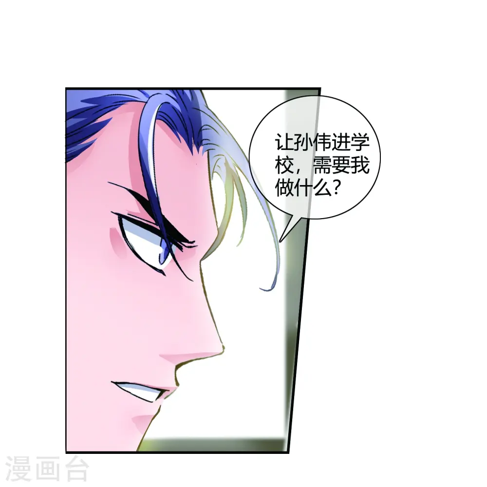 第11话 为了兄弟搭上终生幸福 第22页