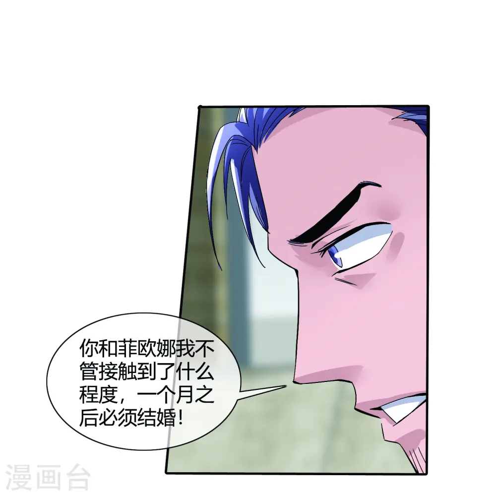 第11话 为了兄弟搭上终生幸福 第23页