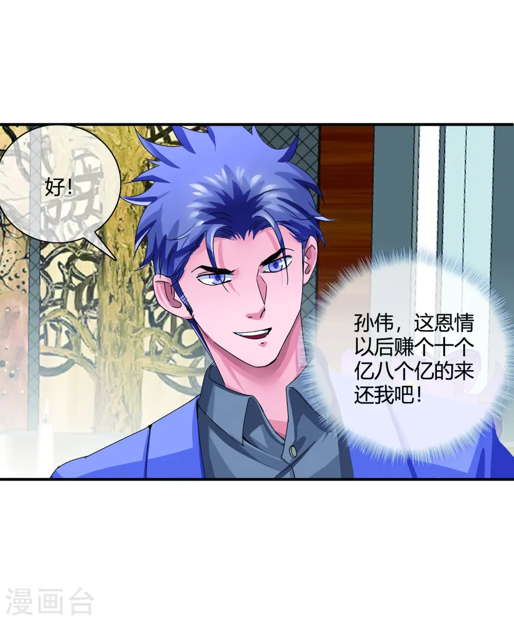 第11话 为了兄弟搭上终生幸福 第24页