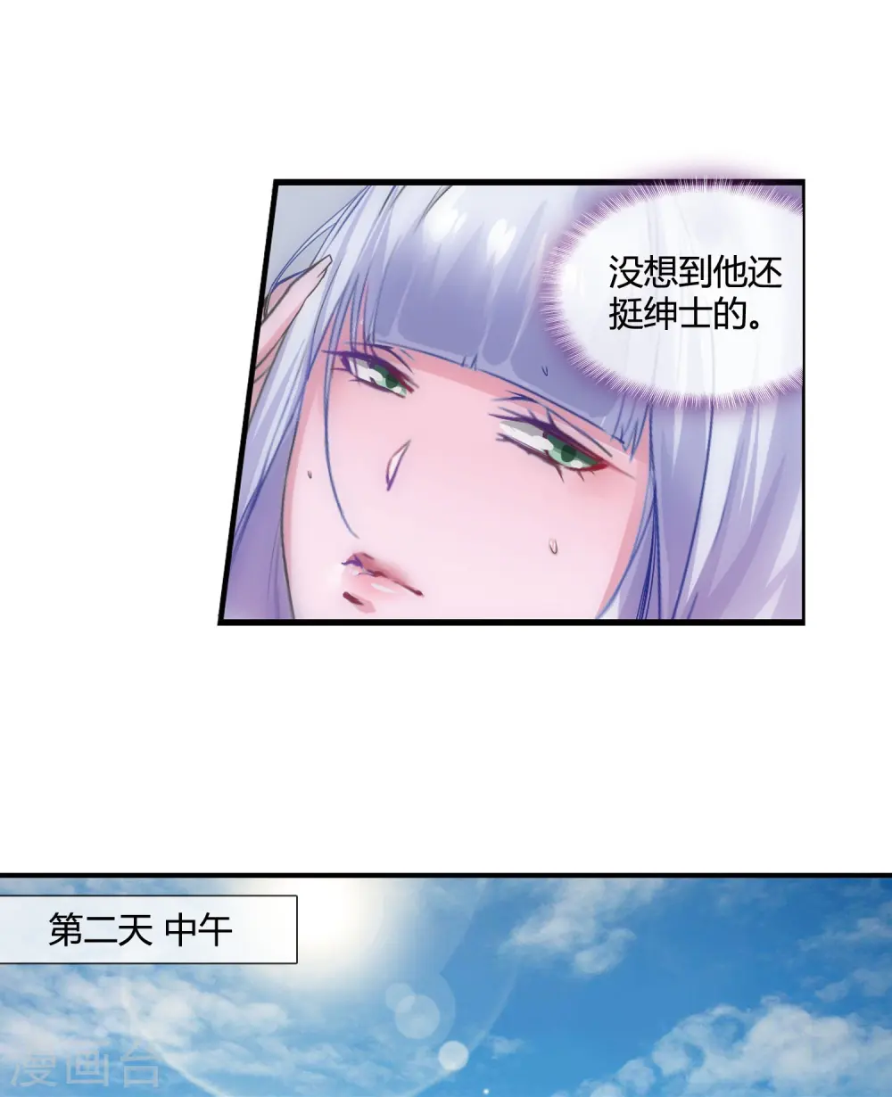 第10话 英雄救美，留宿未归 第23页