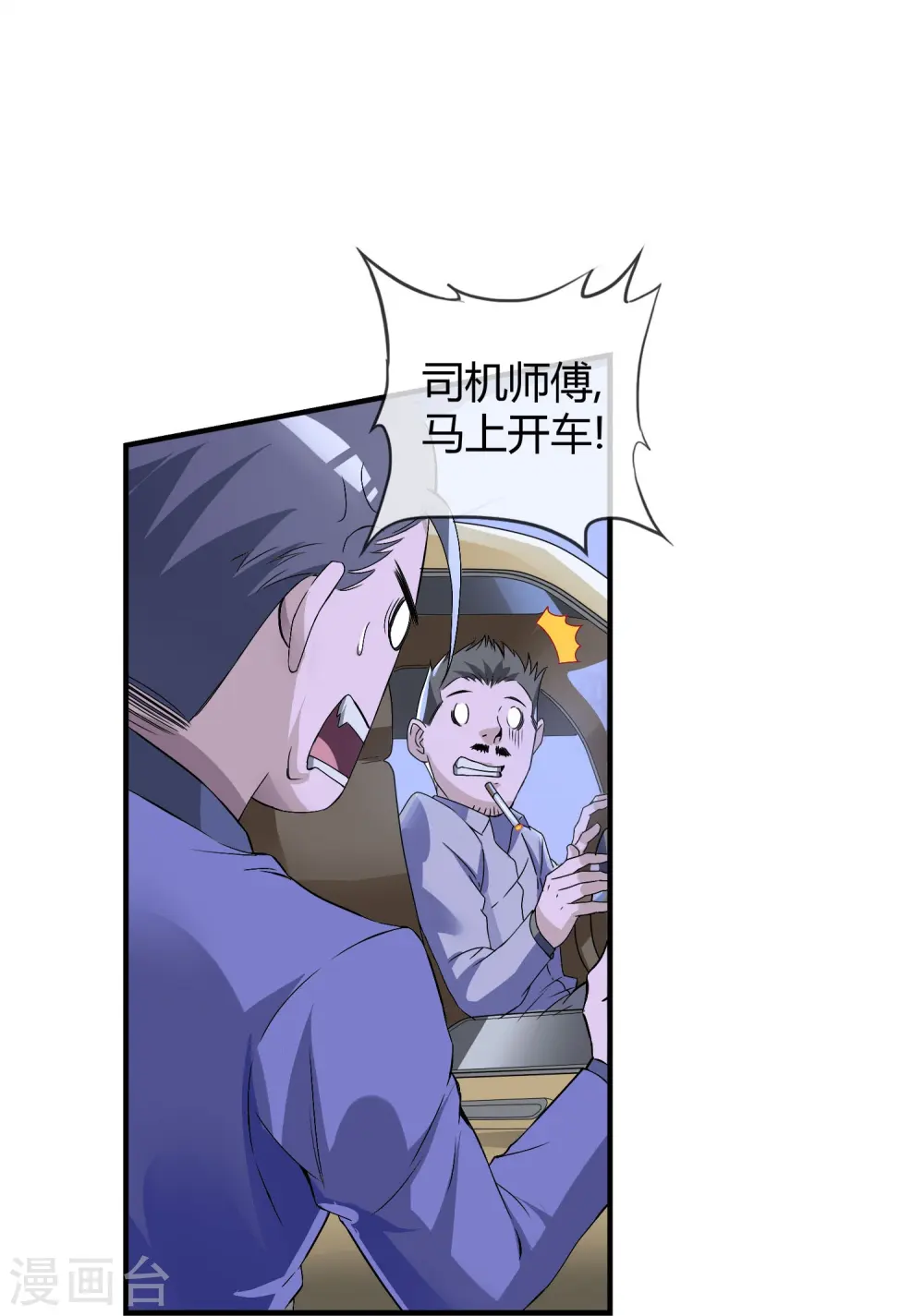 第8话 我的学生我来管 第11页