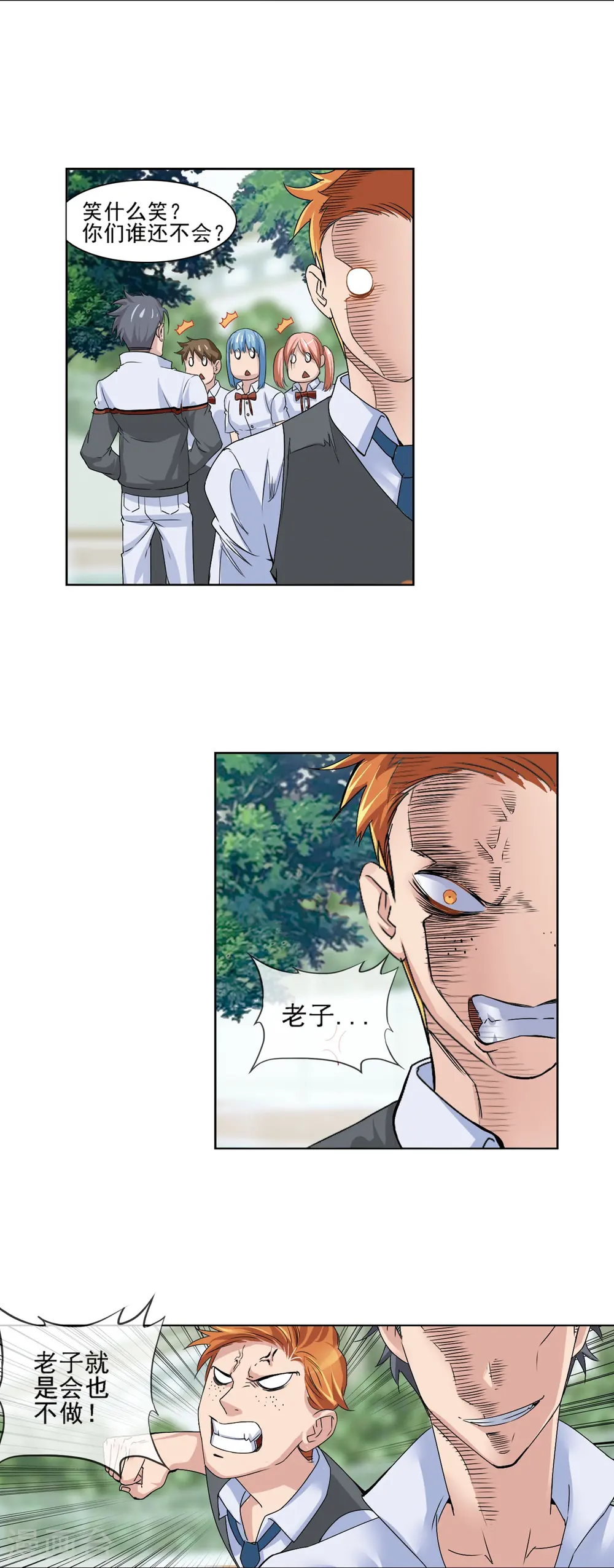 第5话 治理学生有一套 第4页