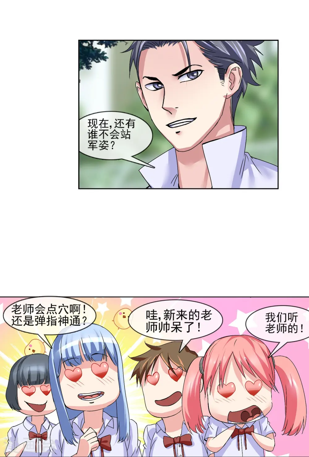 第5话 治理学生有一套 第16页