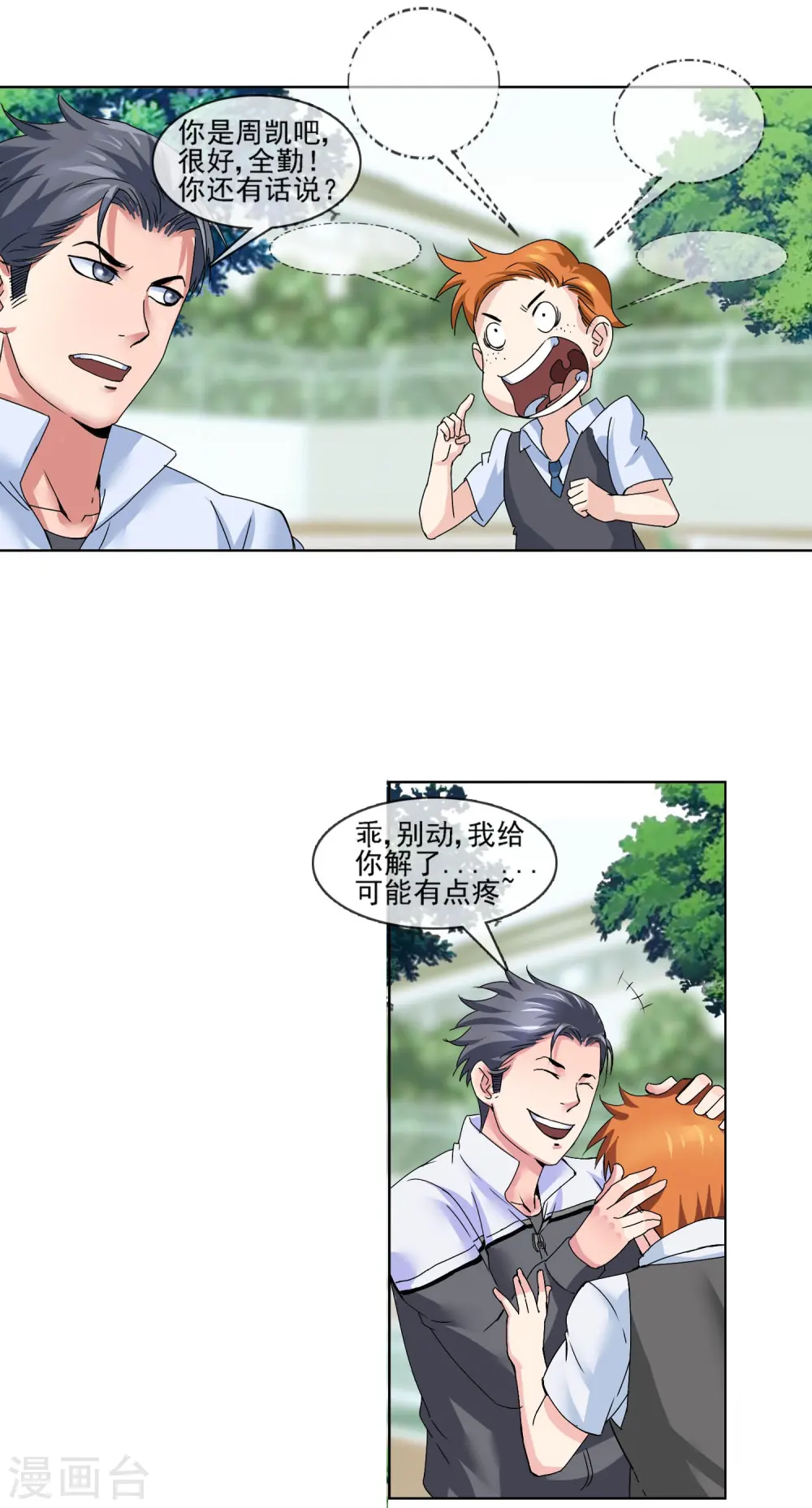第5话 治理学生有一套 第18页