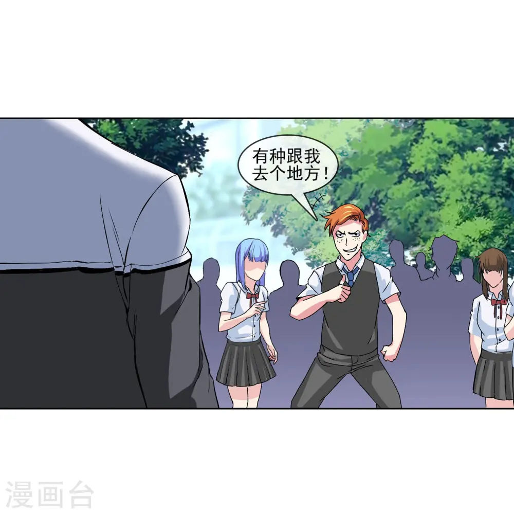 第5话 治理学生有一套 第20页