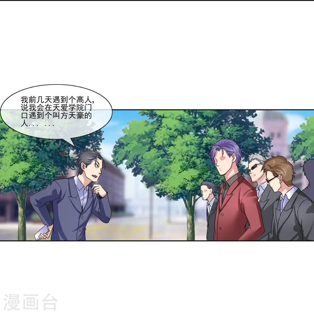 第3话 现在知道打脸是啥样了嘛？ 第9页