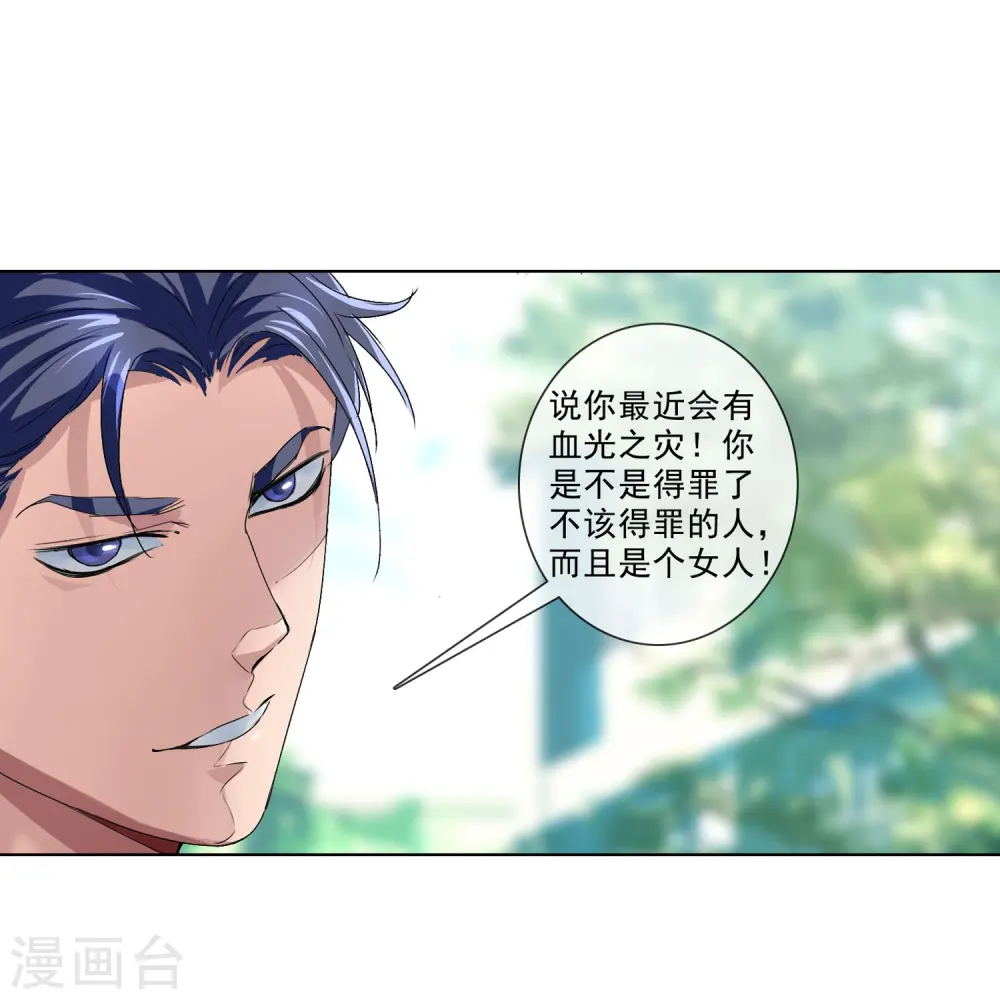 第3话 现在知道打脸是啥样了嘛？ 第11页