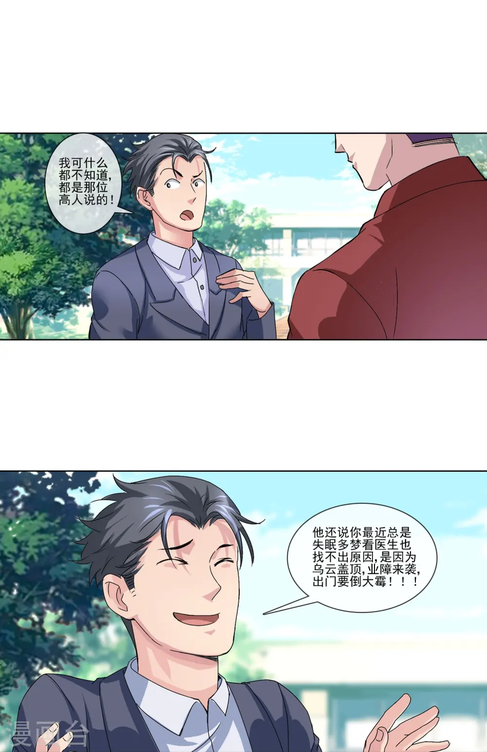 第3话 现在知道打脸是啥样了嘛？ 第13页