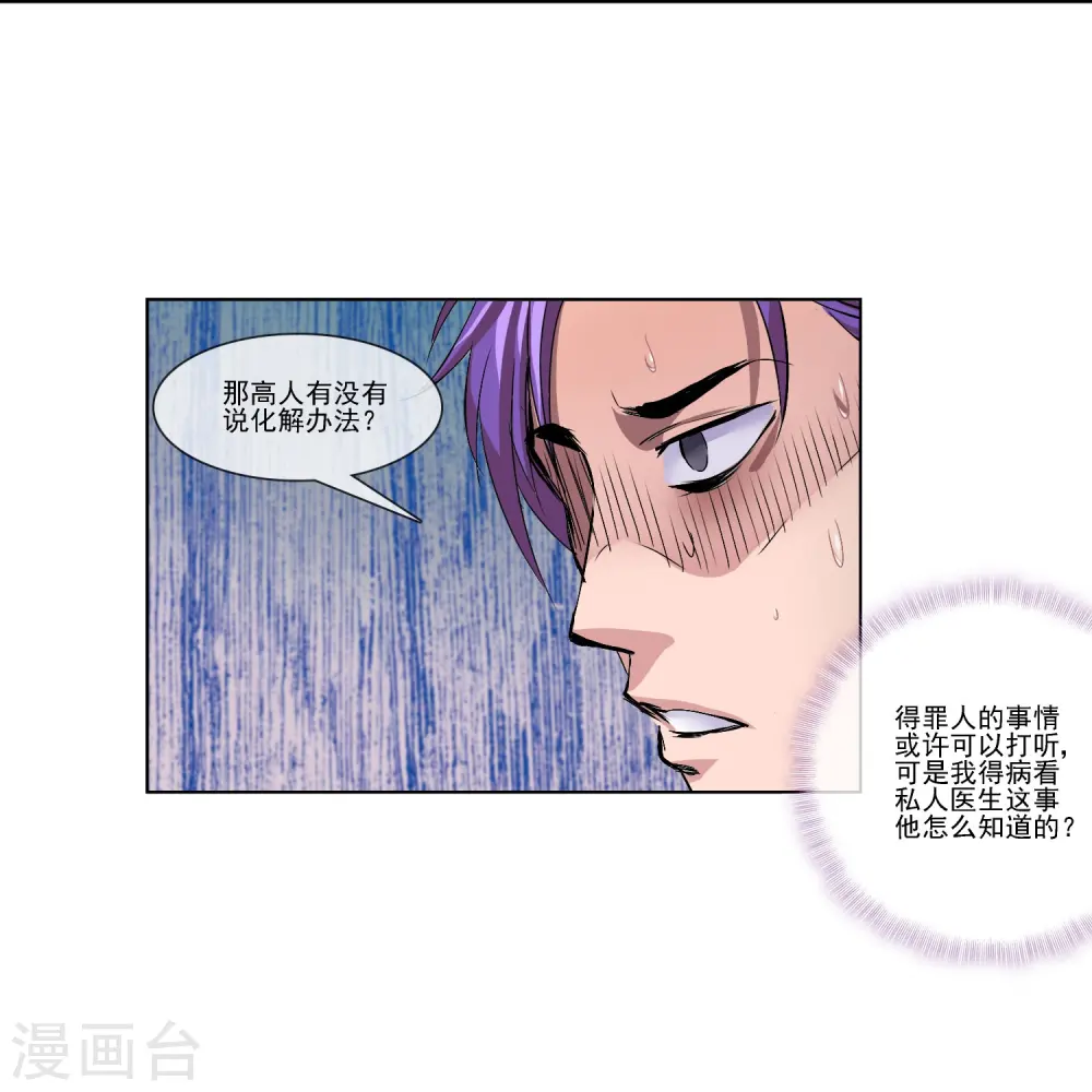 第3话 现在知道打脸是啥样了嘛？ 第14页