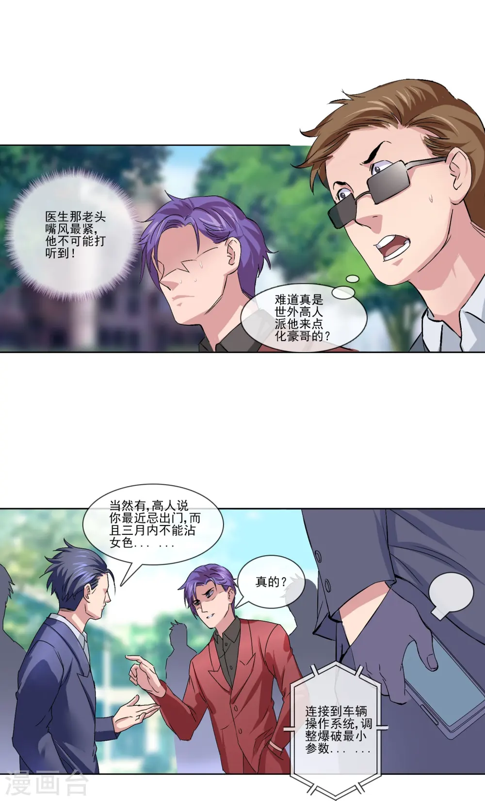 第3话 现在知道打脸是啥样了嘛？ 第15页