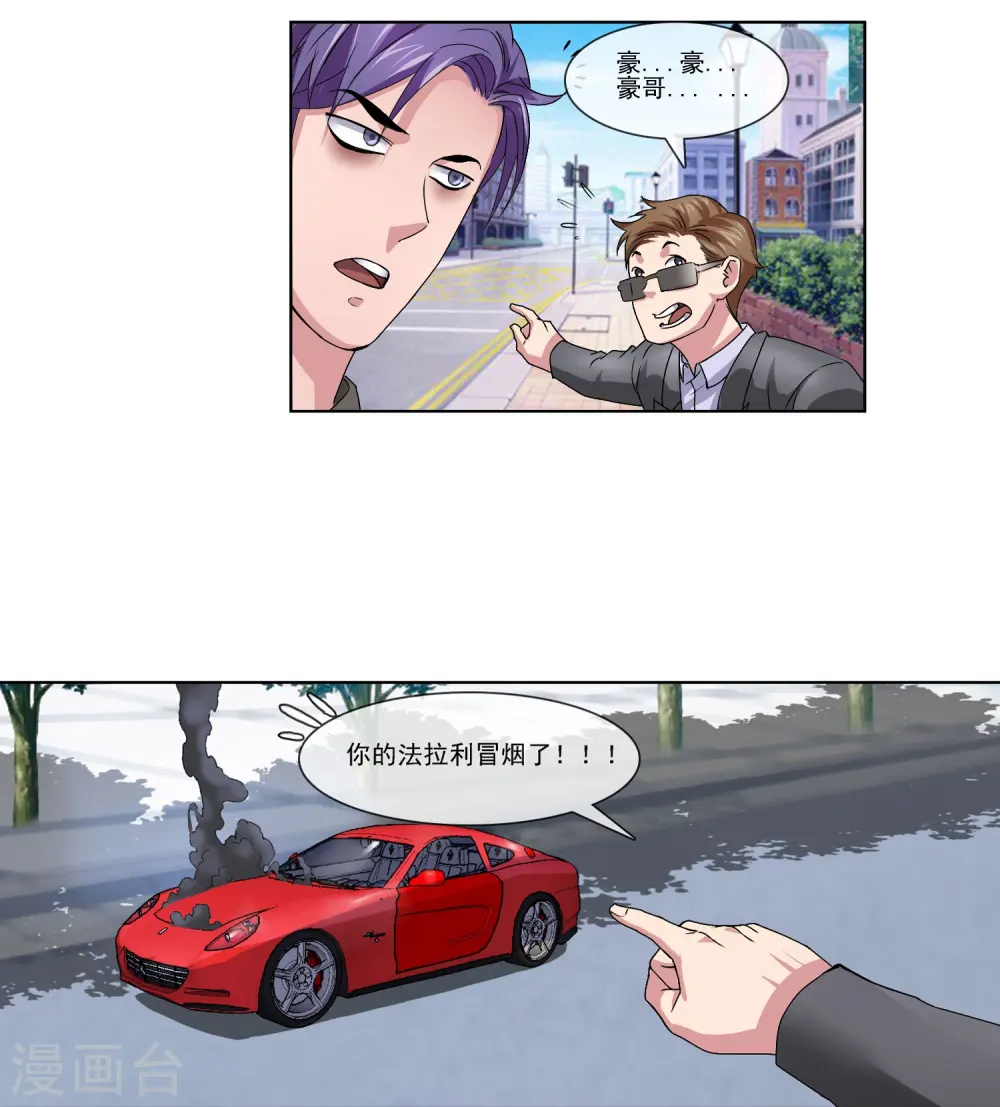 第3话 现在知道打脸是啥样了嘛？ 第17页