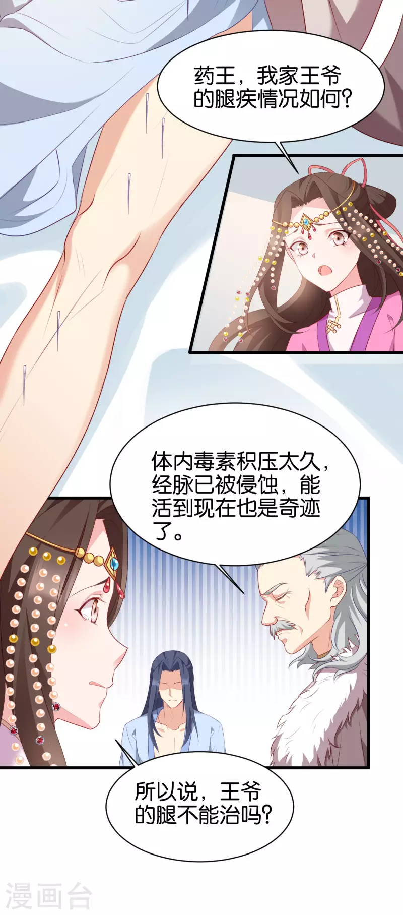 第163话 三日之内 第4页