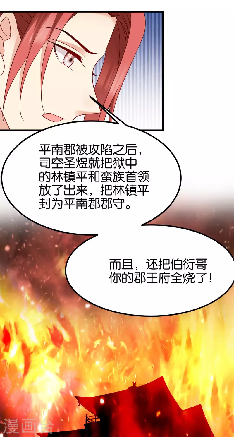 第166话 夜袭平南郡 第11页