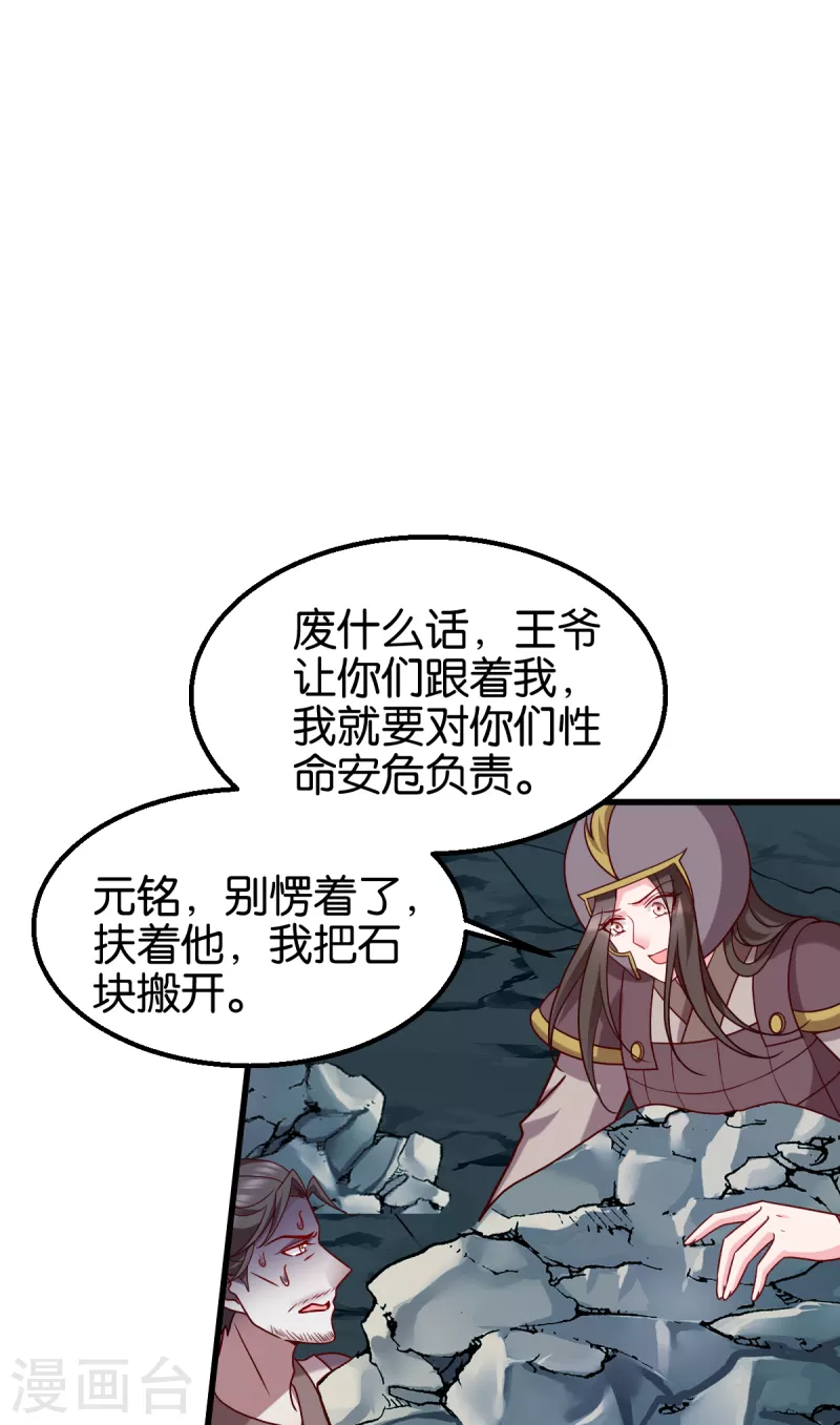 第151话 亲自打探 第11页