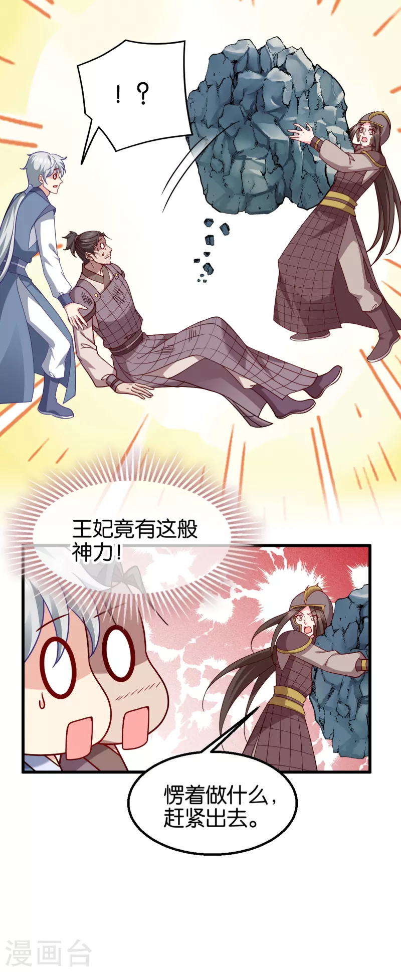 第151话 亲自打探 第13页