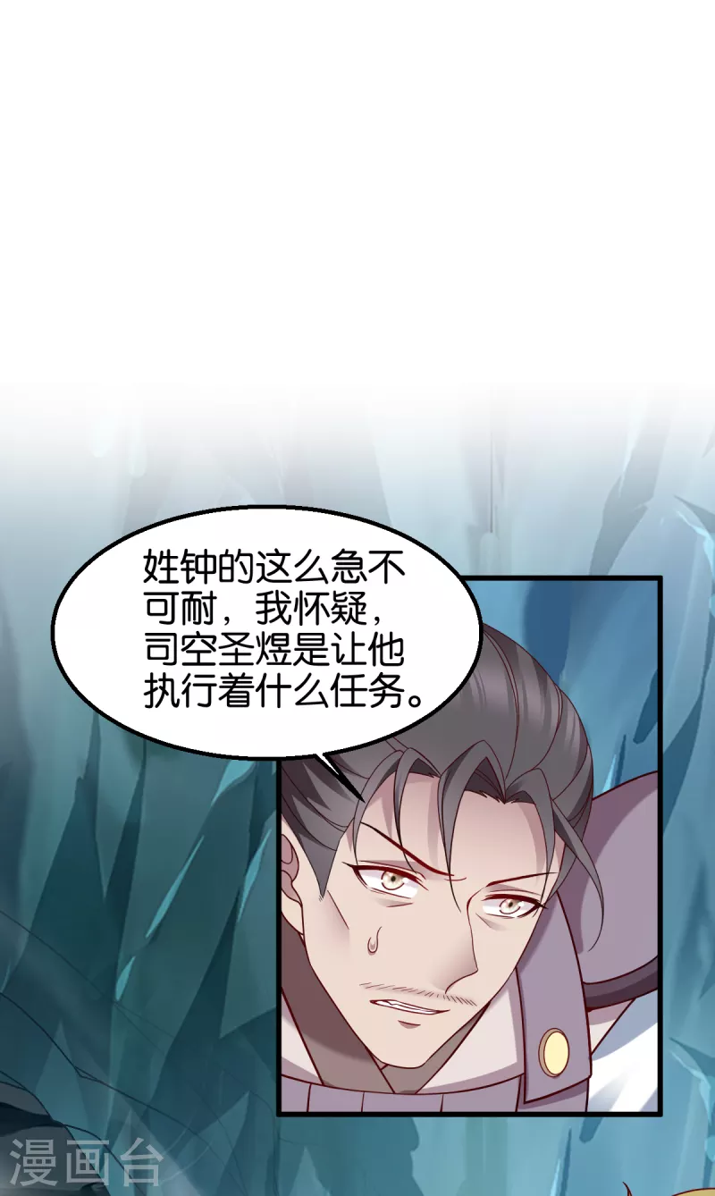第151话 亲自打探 第17页