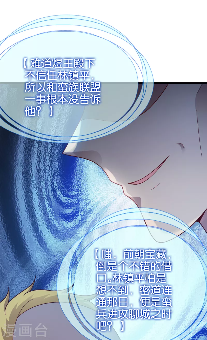 第151话 亲自打探 第26页
