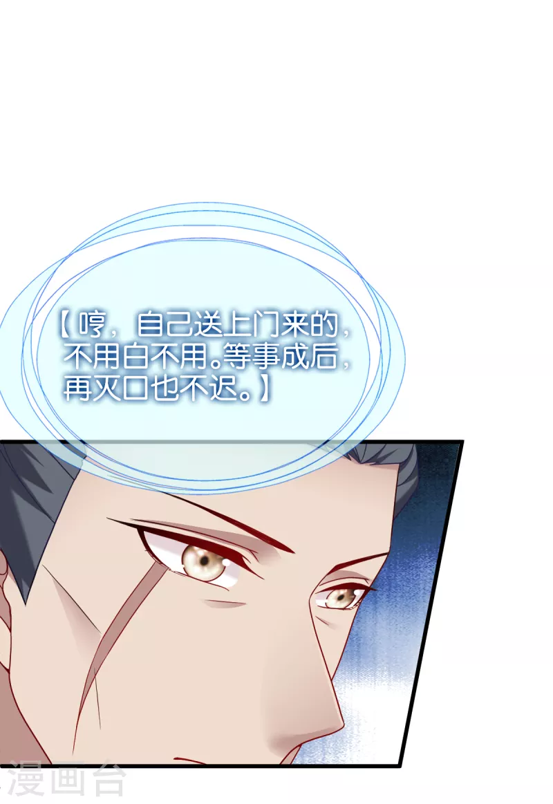 第151话 亲自打探 第30页