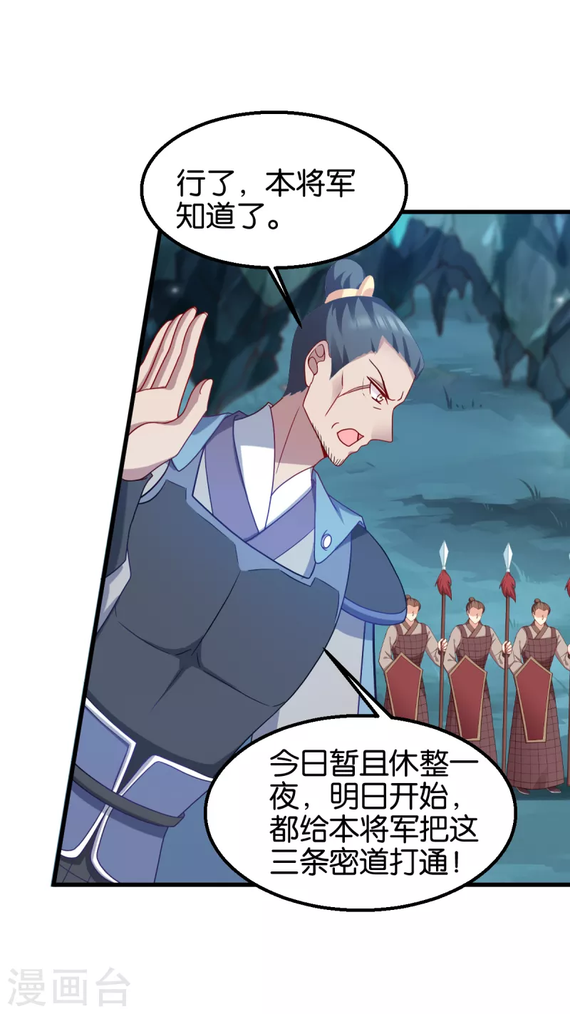 第150话 兔子进洞了 第22页