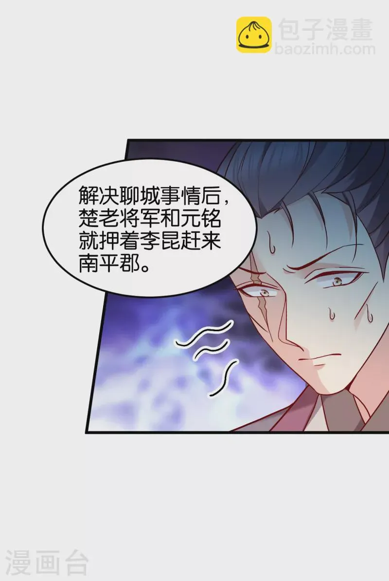 第147话 出奇制胜 第19页