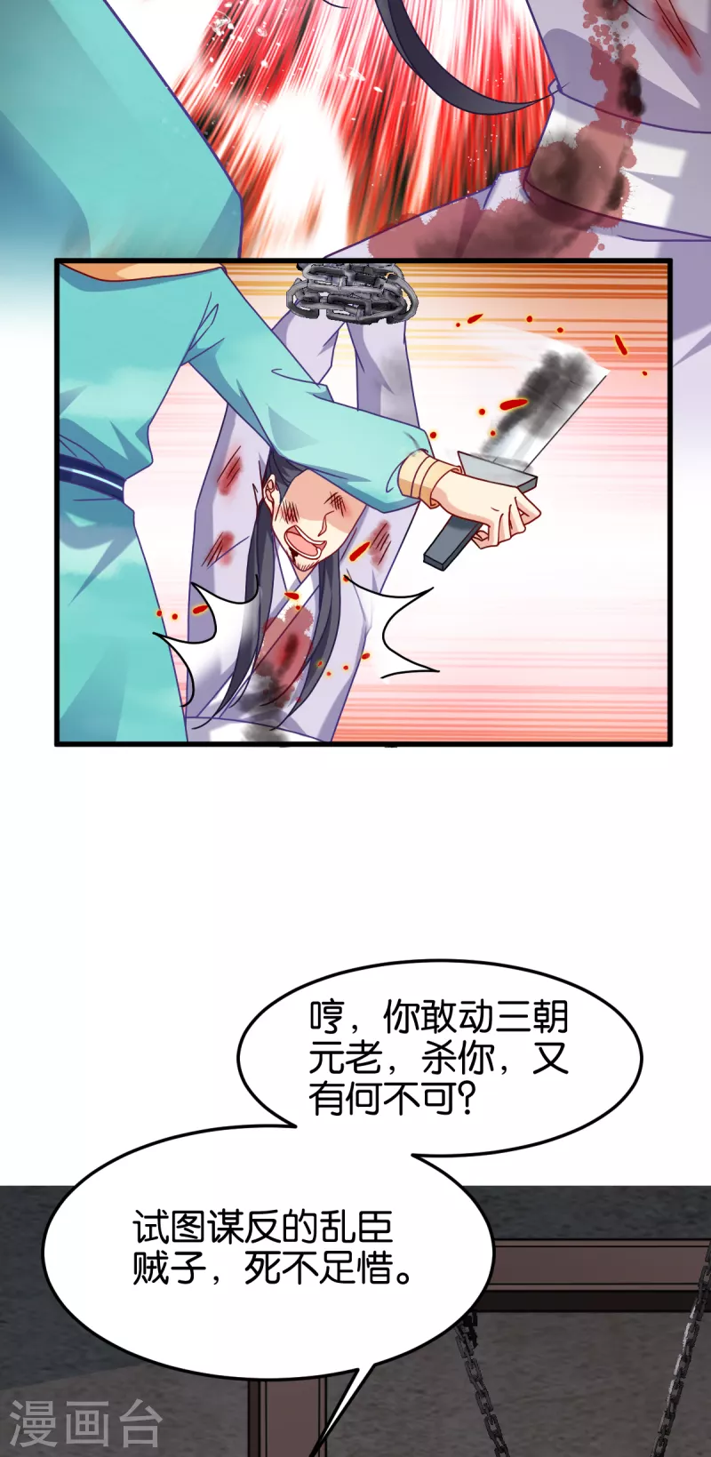 第147话 出奇制胜 第32页