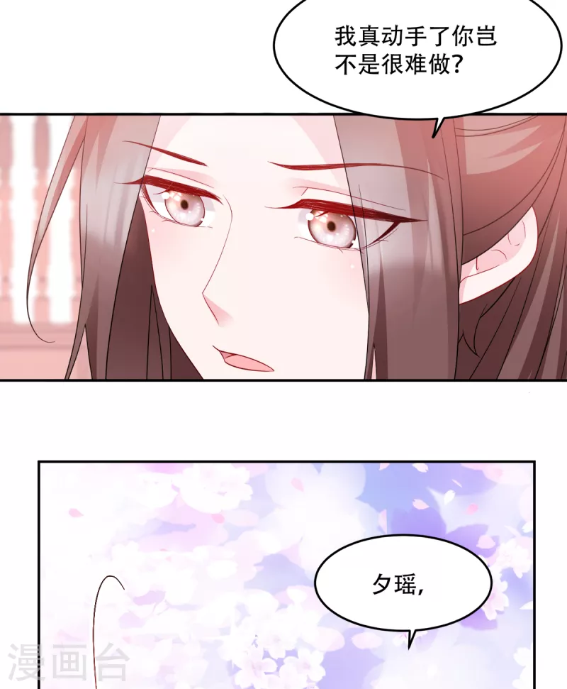 第134话 夫妻同心其利断金 第31页