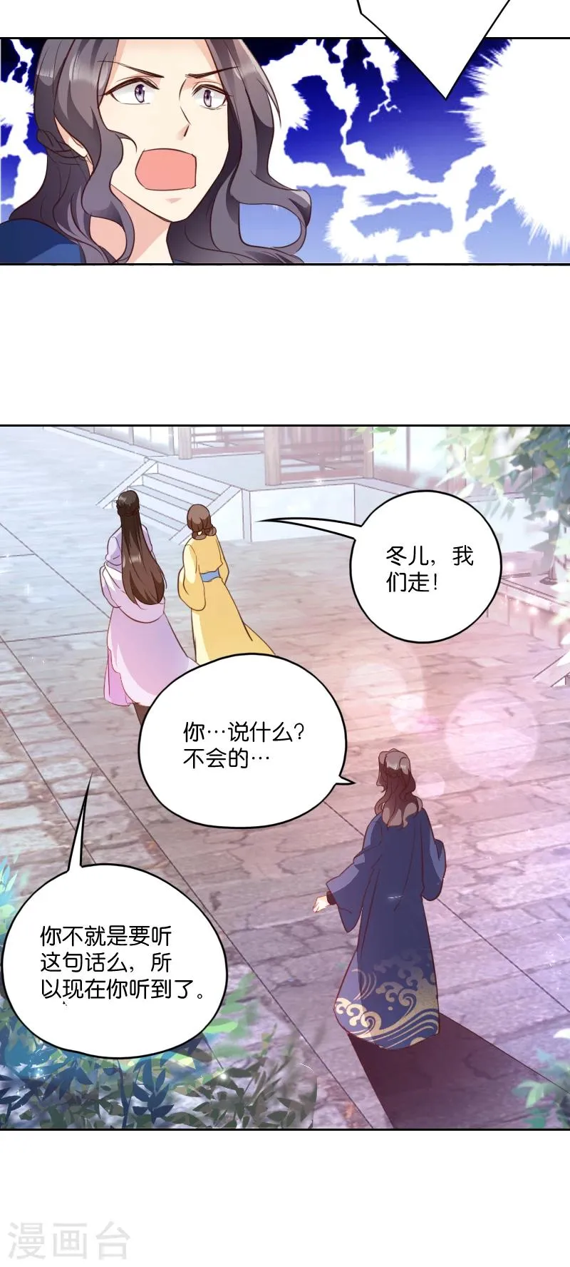第4话 你当真要嫁与他？ 第13页
