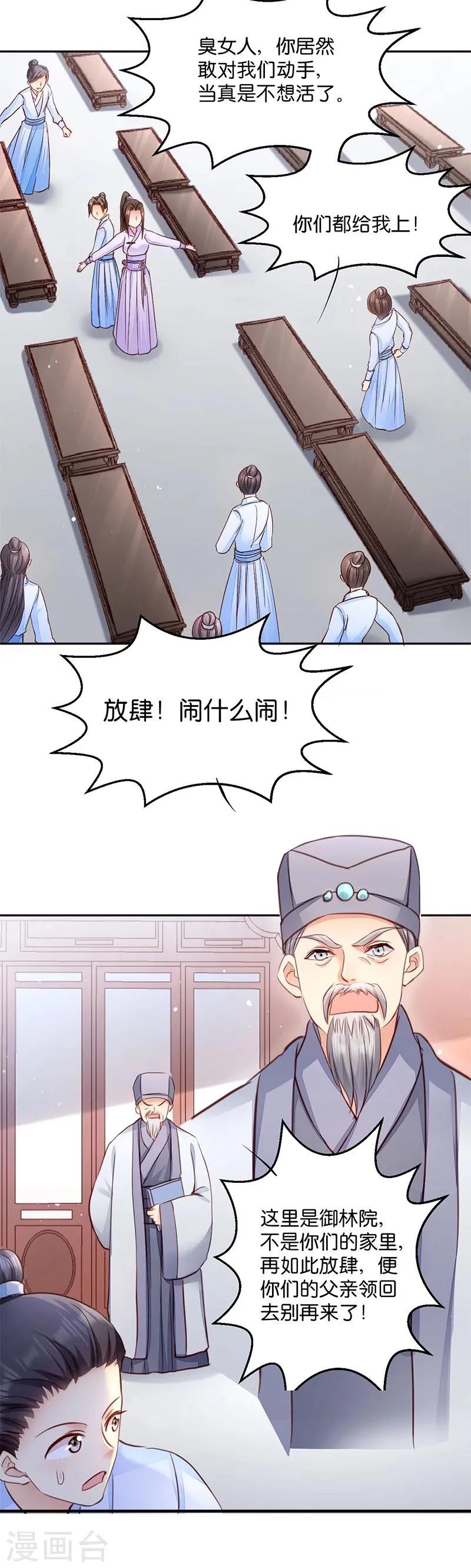 第8话 御林院的麻烦 第11页