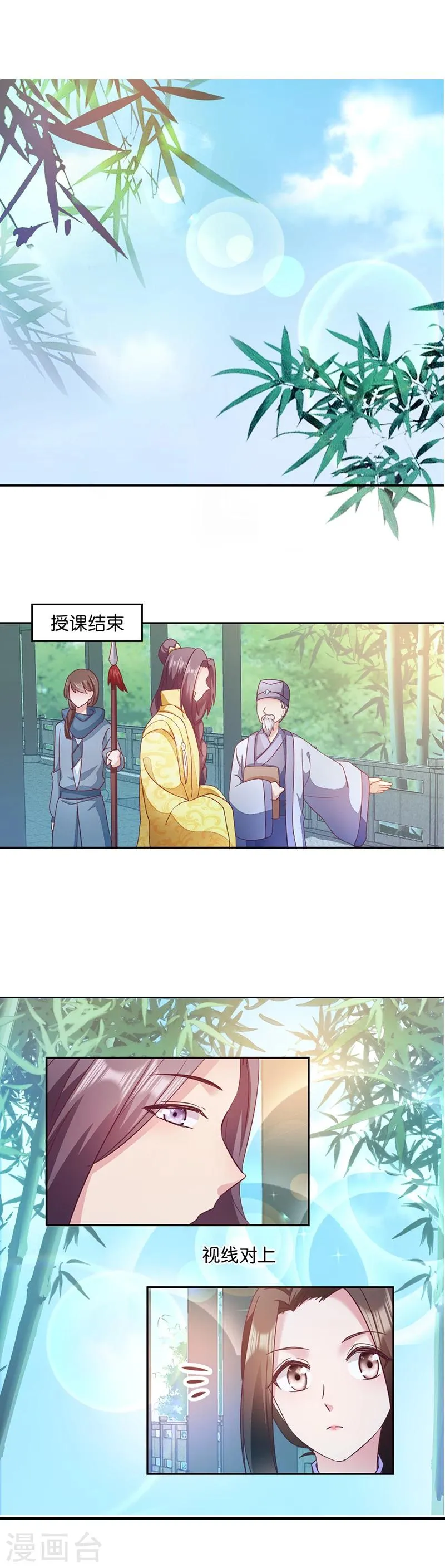第9话 恶人先告状 第12页